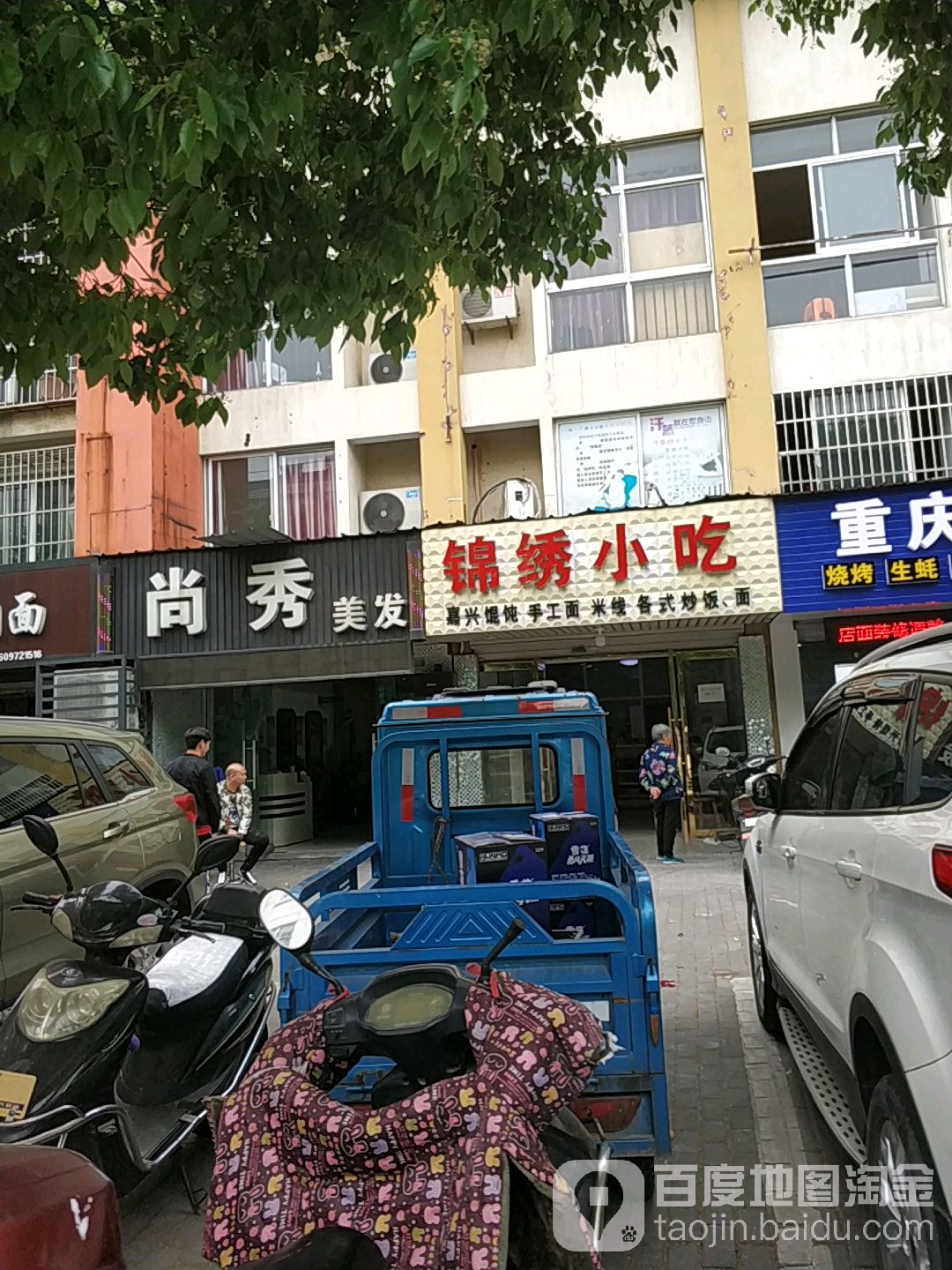 尚秀美业美荣(锦绣路店)