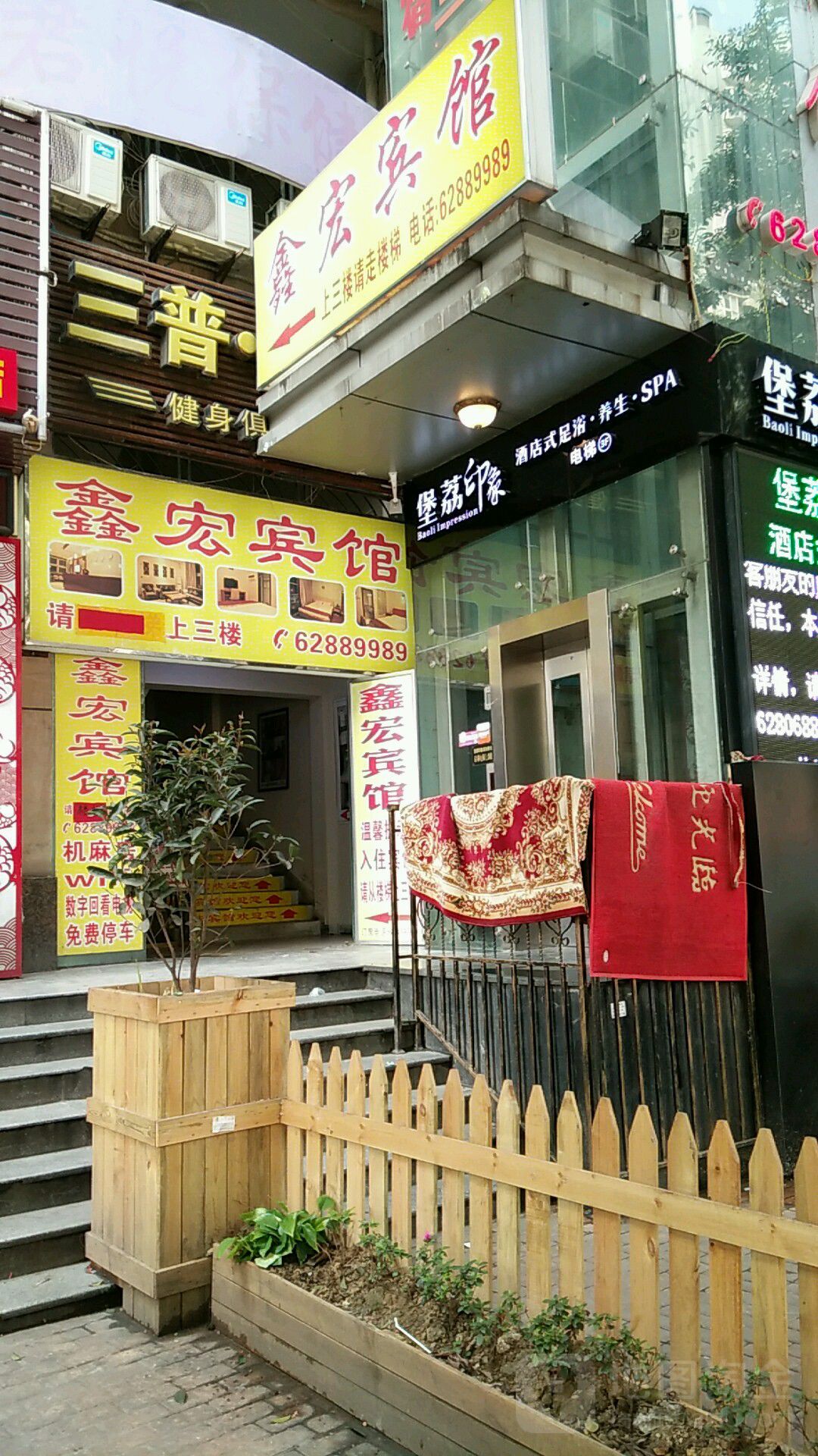 堡荔印象足浴养生汇馆