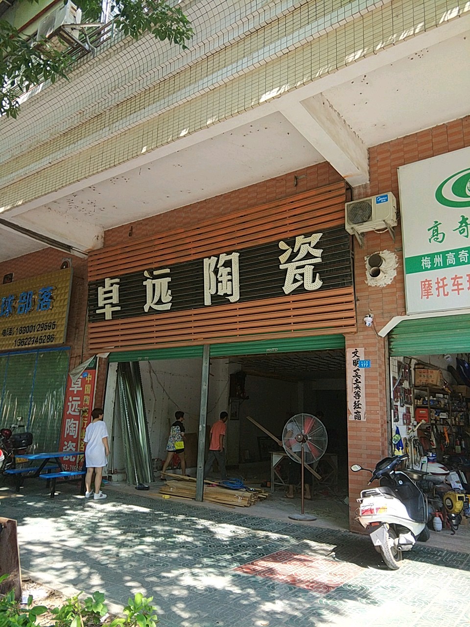 卓远陶瓷(长兴路店)