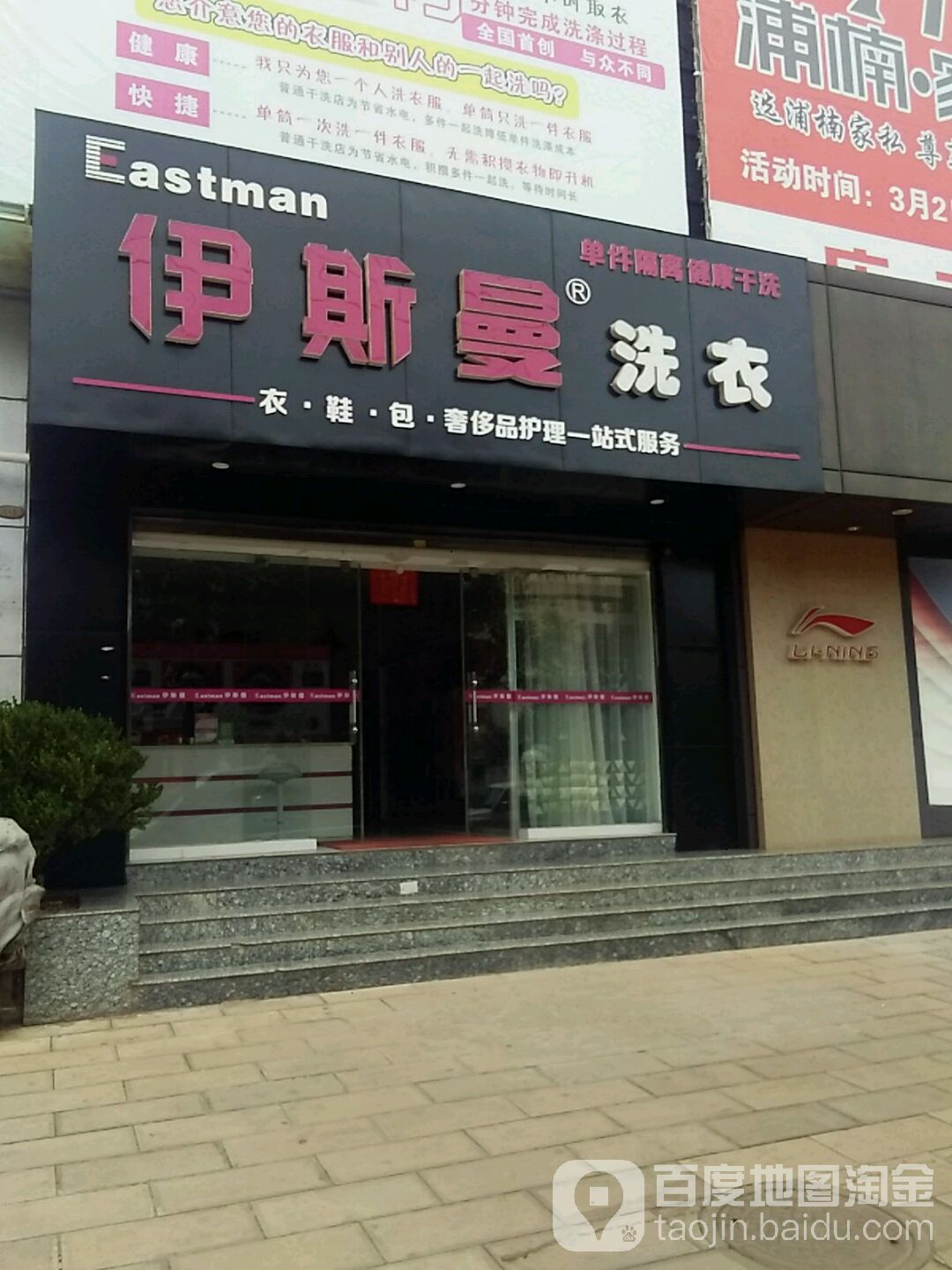 伊斯漫洗衣(龙堡西路店)