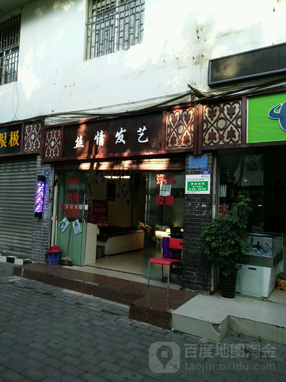 丝情画意(健康路店)