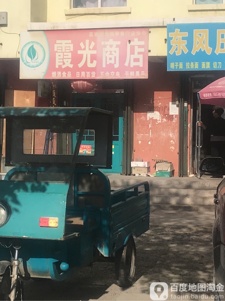 霞光商店(红星路店)