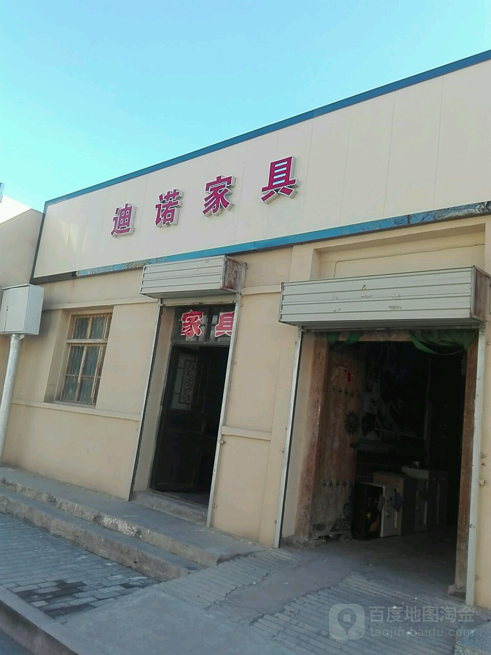 迪诺家具城