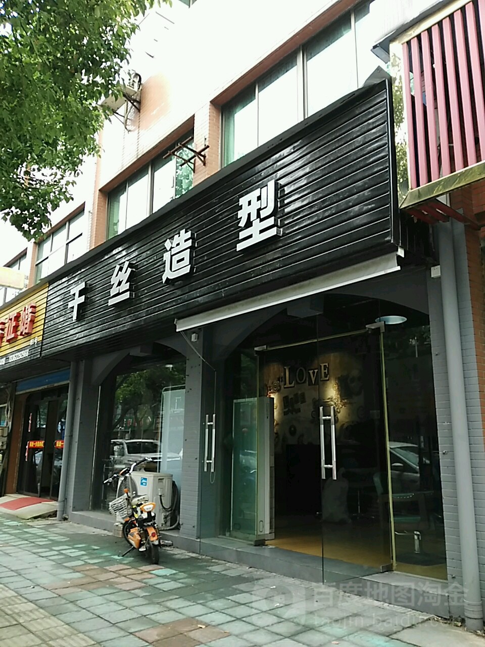 千丝造型