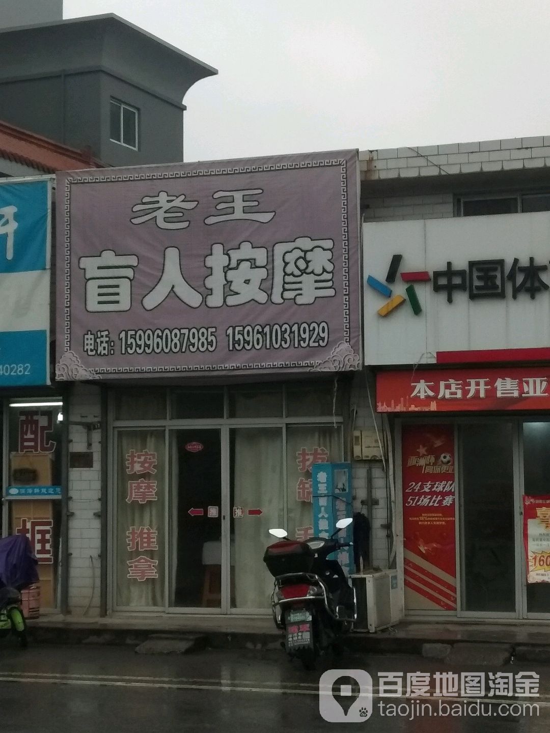 老王盲行推拿