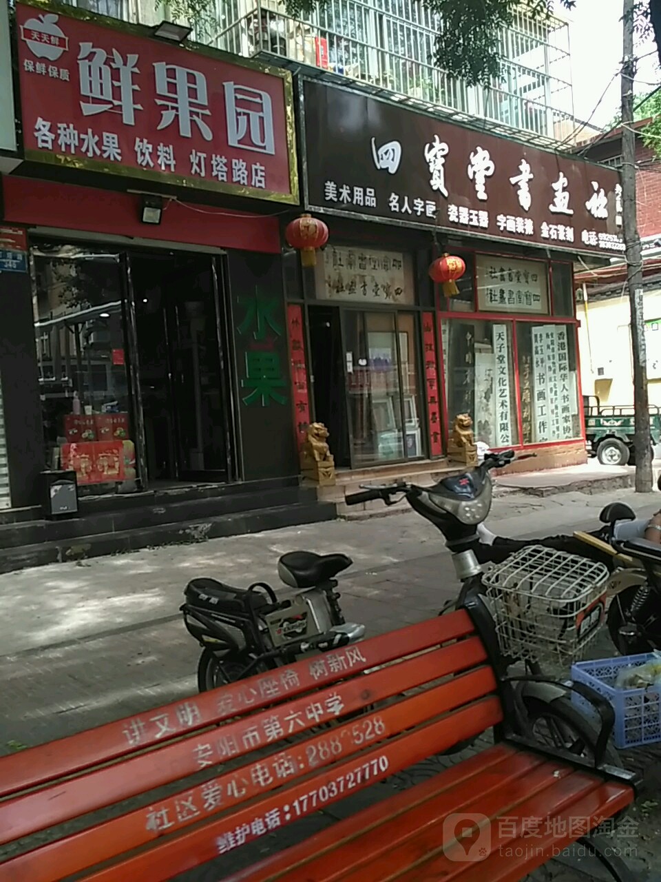 四宝堂书画设(灯塔路店)