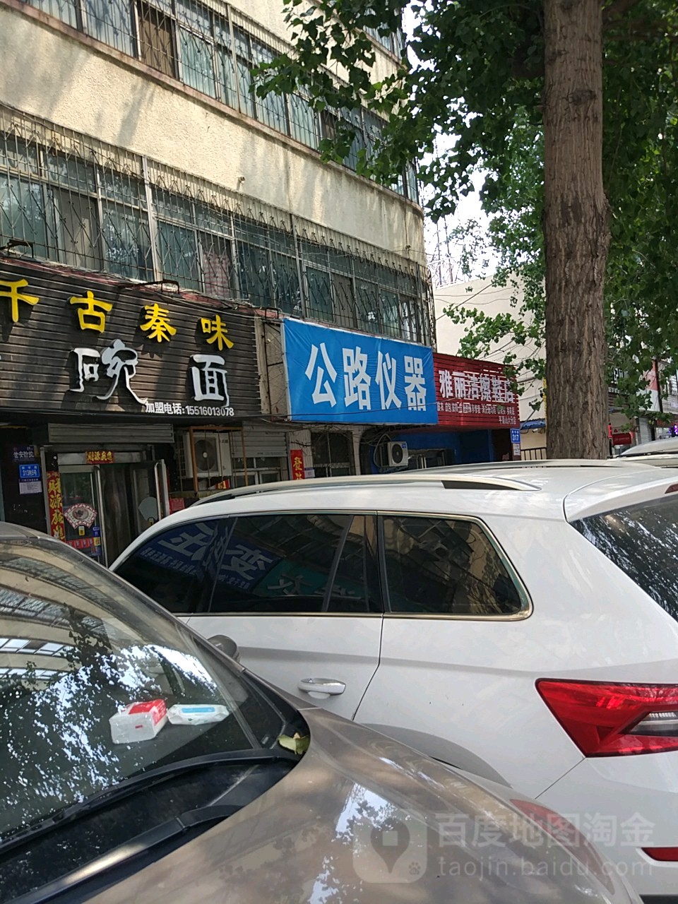 雅丽婕擦鞋店(平顶山六分店)