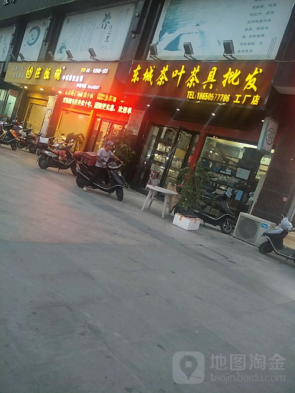 东城茶叶茶具批发工厂店