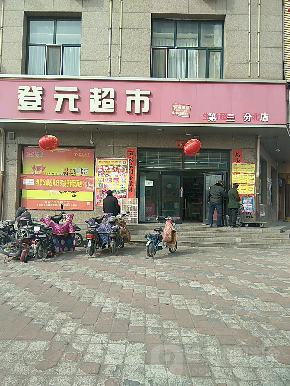 登元超市(张北店)