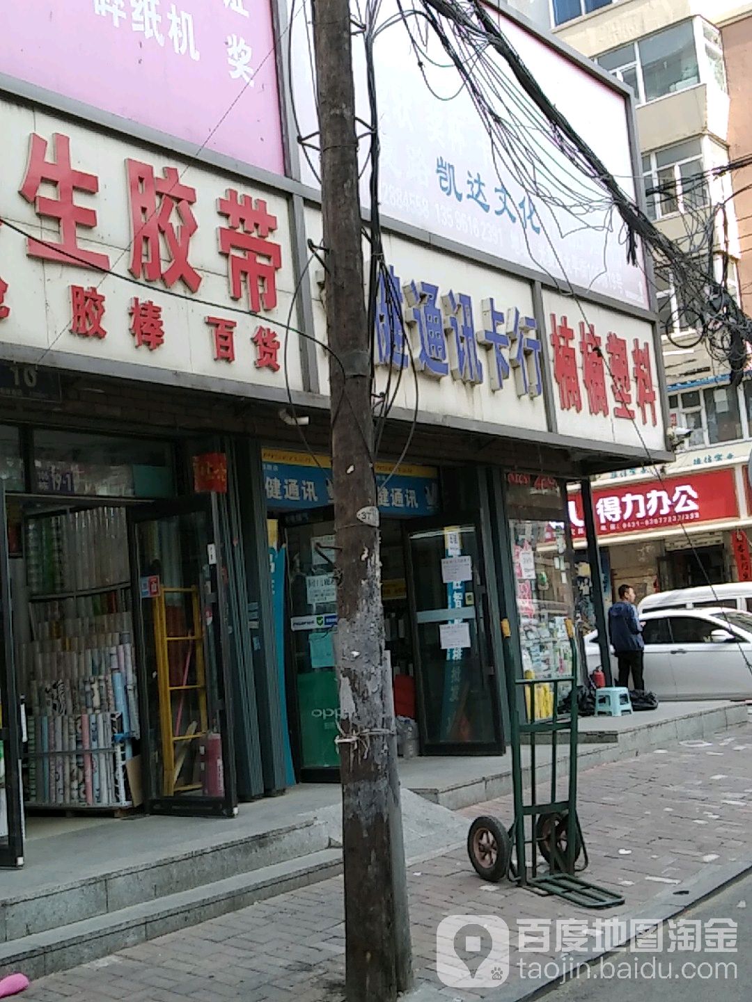 得力办公(长通路店)