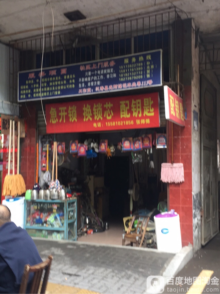 急开锁换锁芯配钥匙