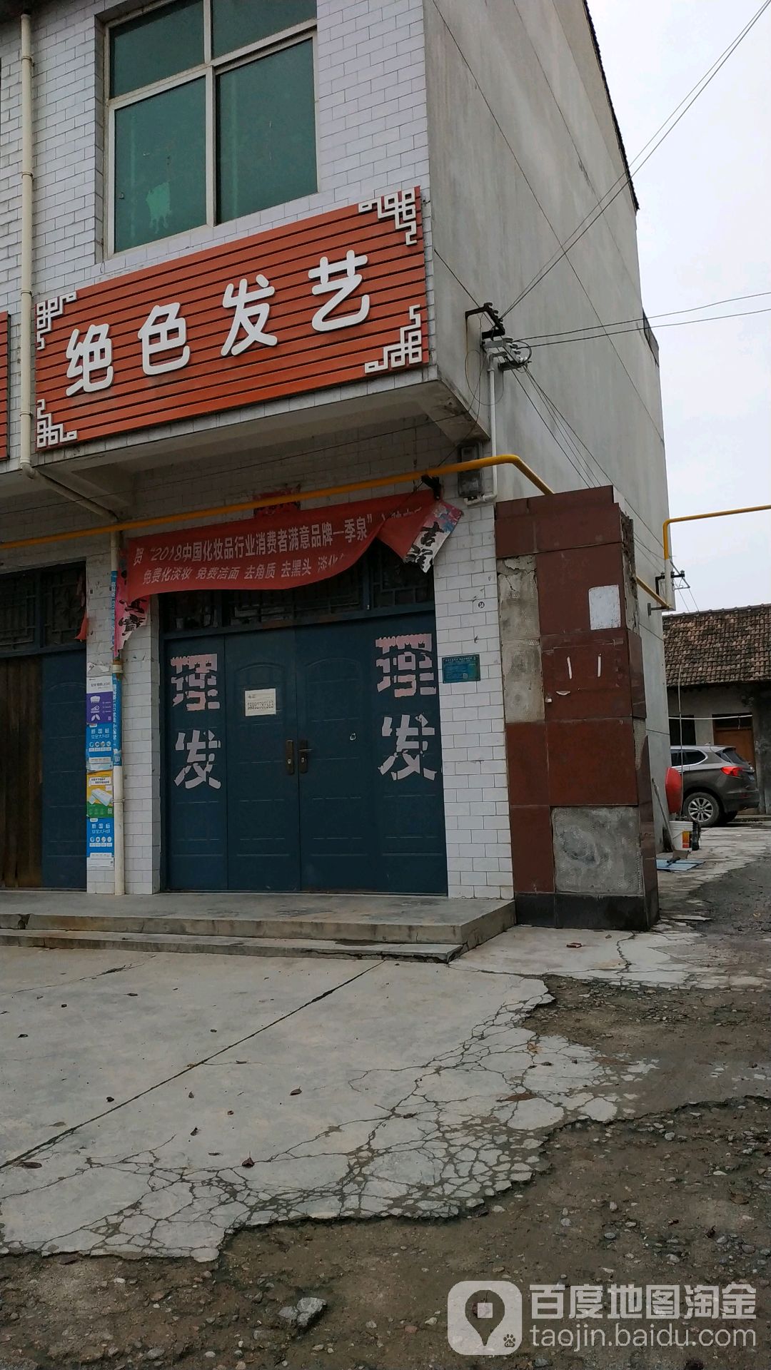 绝色发艺