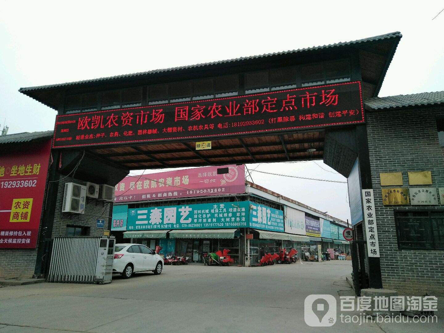 陕西欧凯农资批发市场