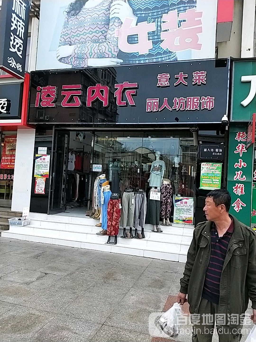 凌云内衣平价店(斯大林路店)