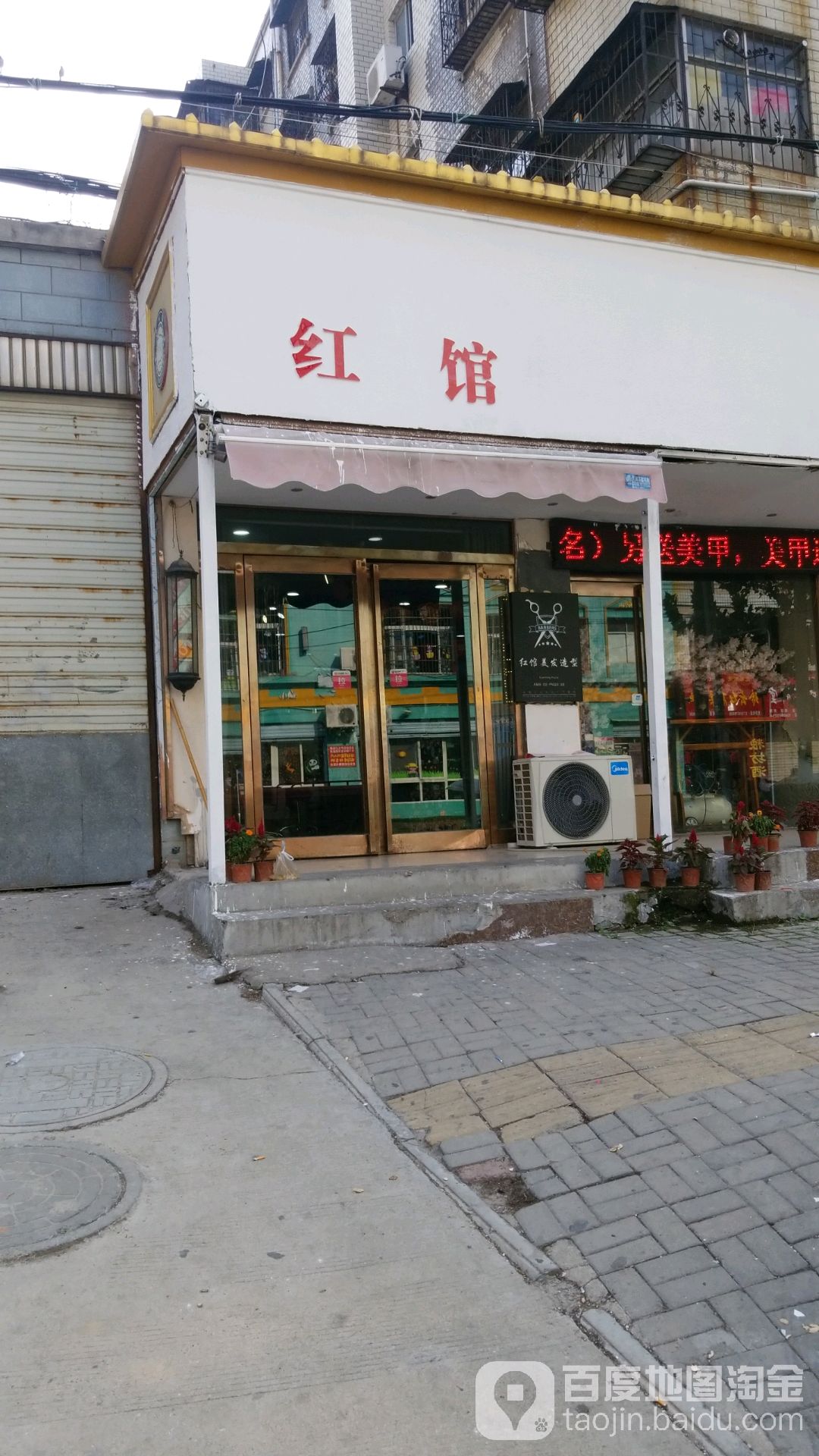 红场(荷花路店)