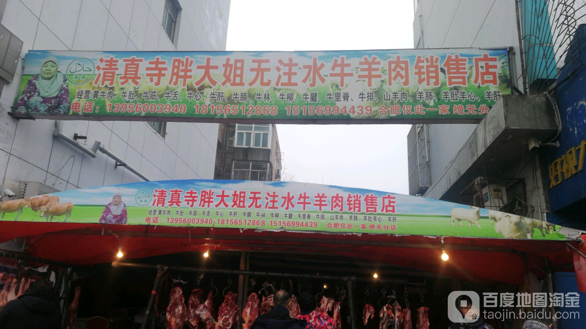 清真寺胖大姐无注水牛羊肉销售(易捷特大厦店)