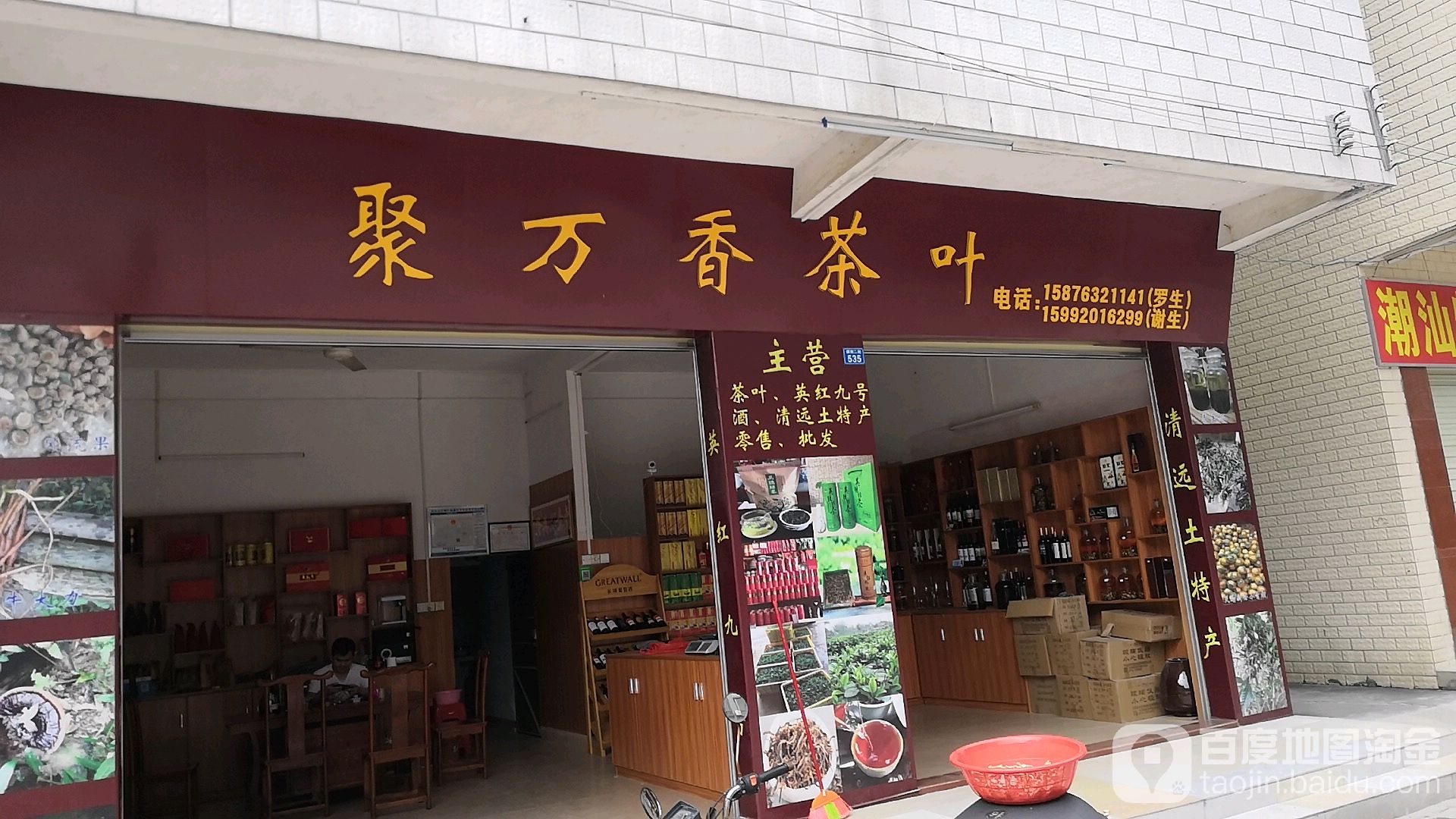 聚万香茶城