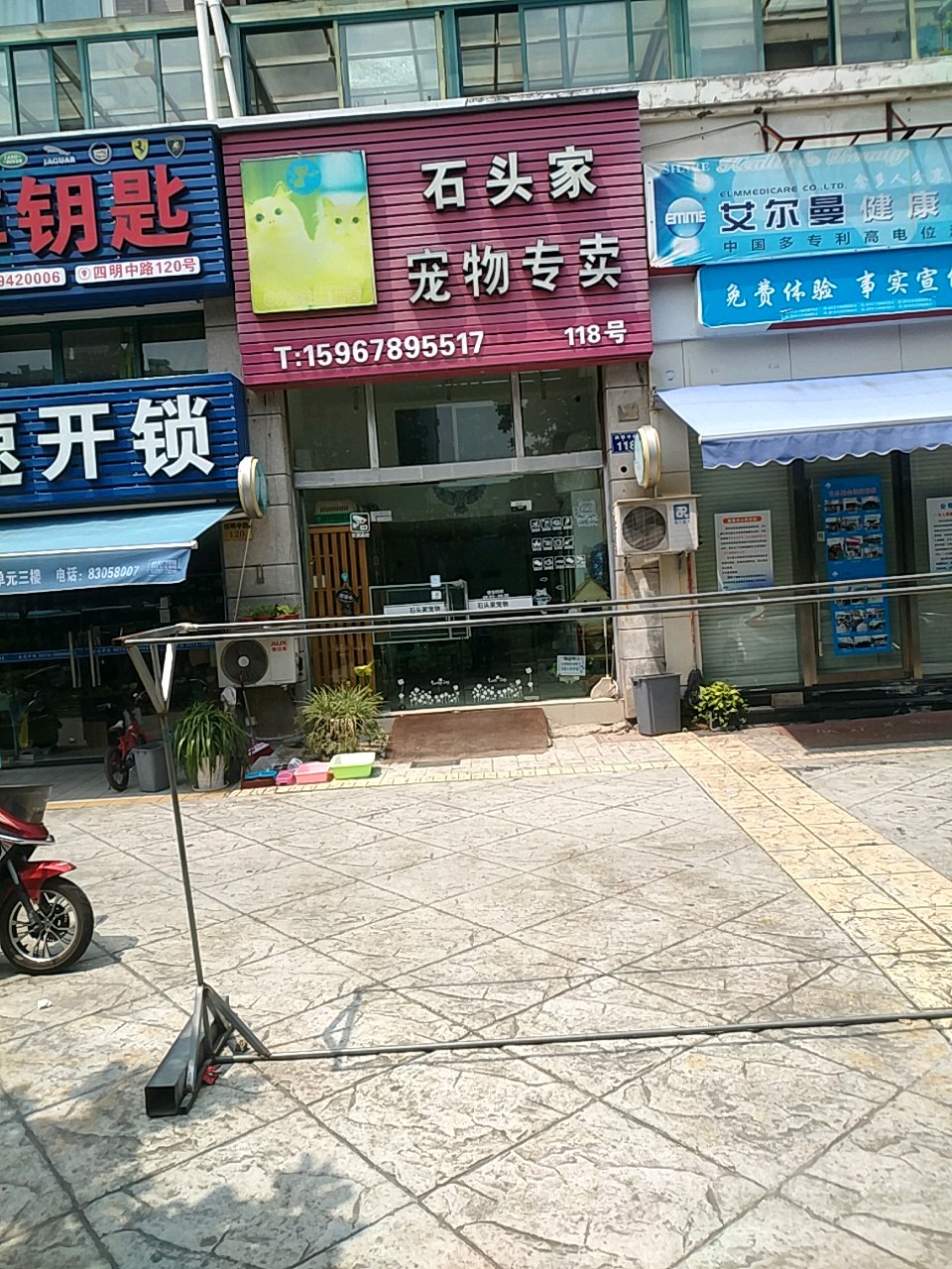 石头家宠物专卖店