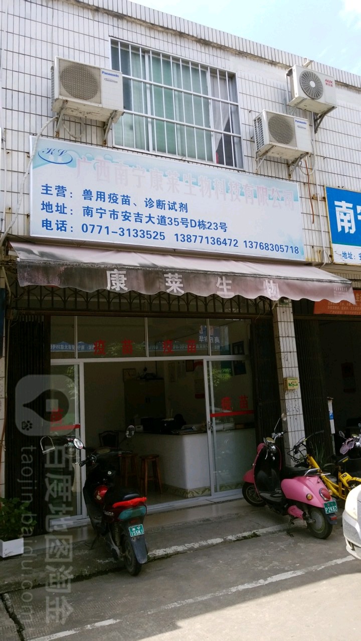 康莱生物