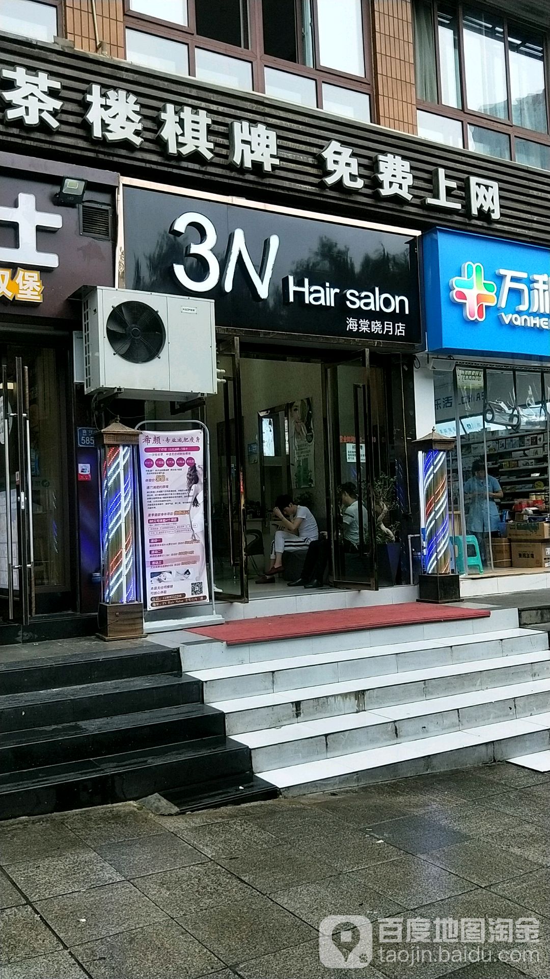 3N Hair  Salon(海棠晓月店)