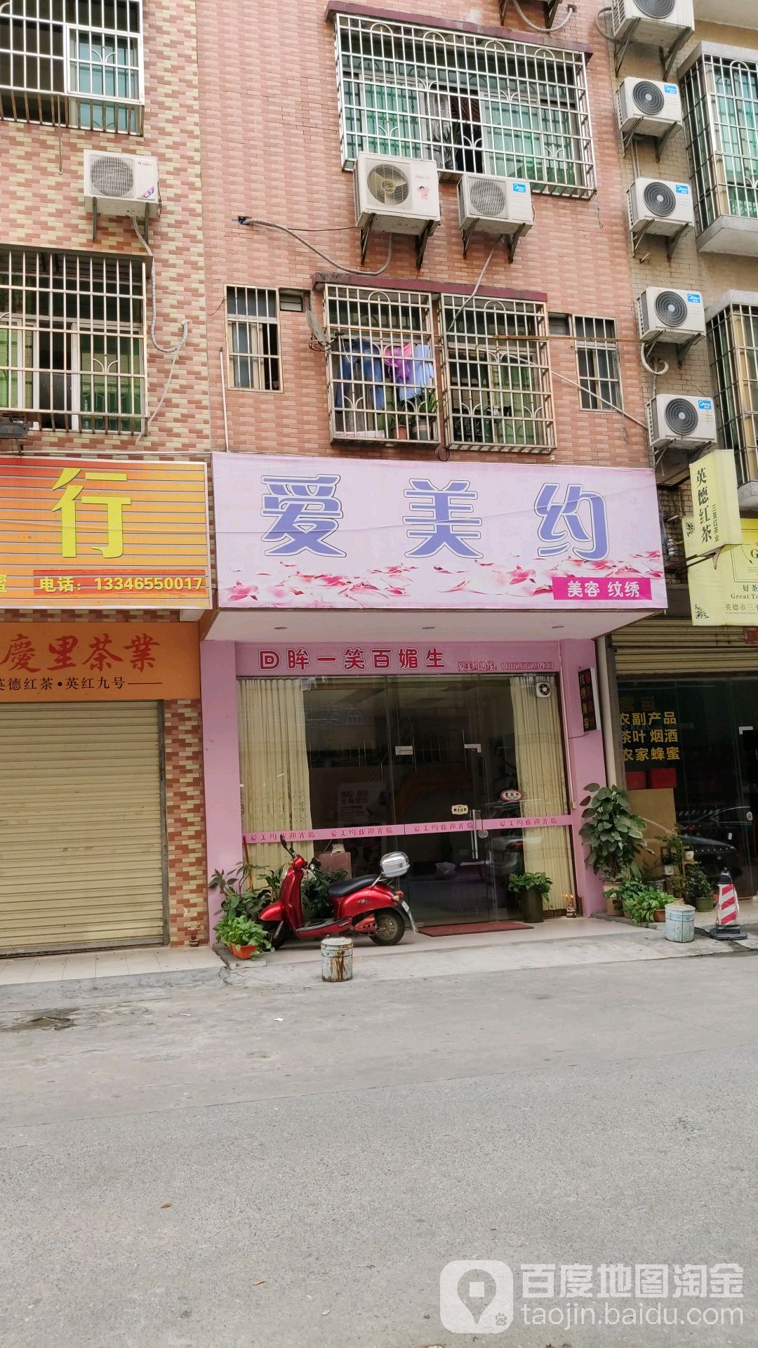 爱美约美容纹绣