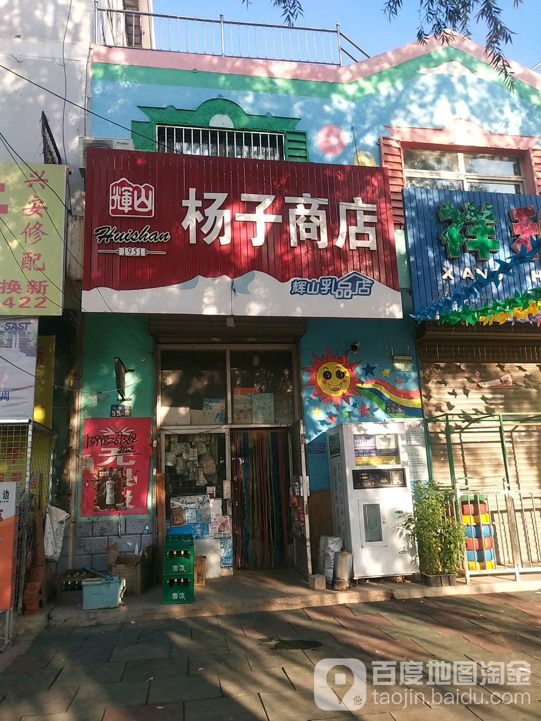 杨子商店