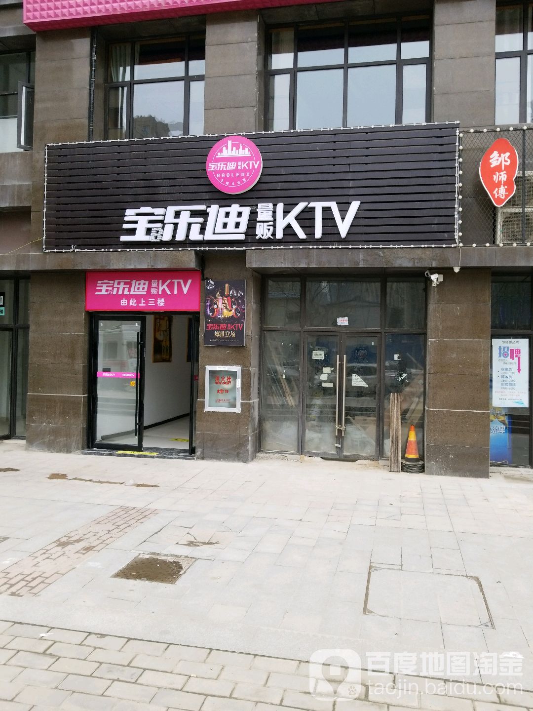 宝乐迪量贩试ktv(余华岭店)