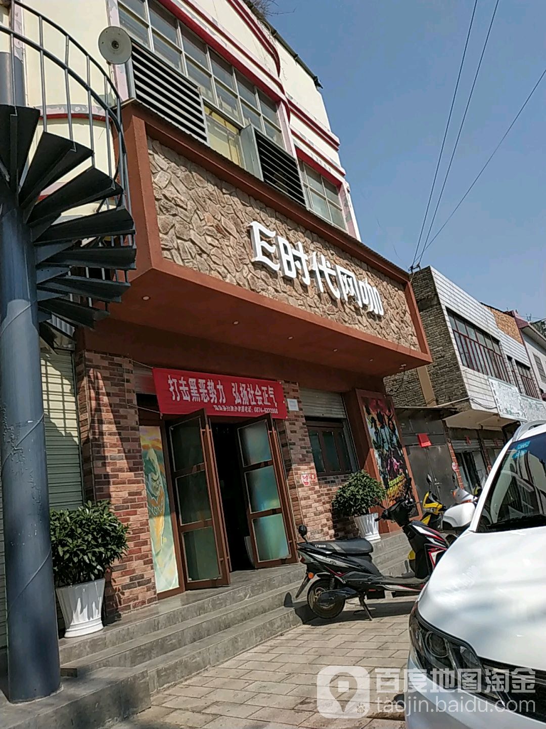 E时代网咖(东门小街店)