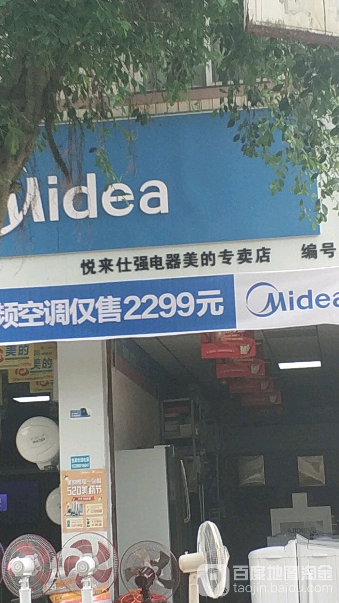 悦来桂容电器(悦来创维专卖店)