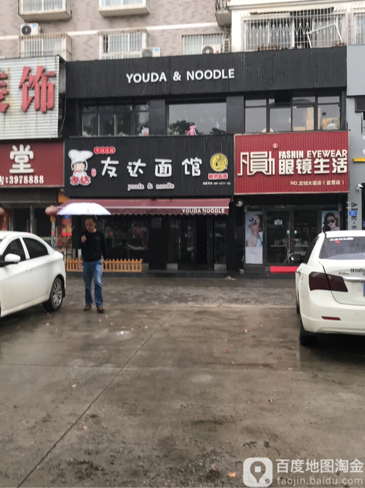 凡勋眼睛生活(文明大道店)