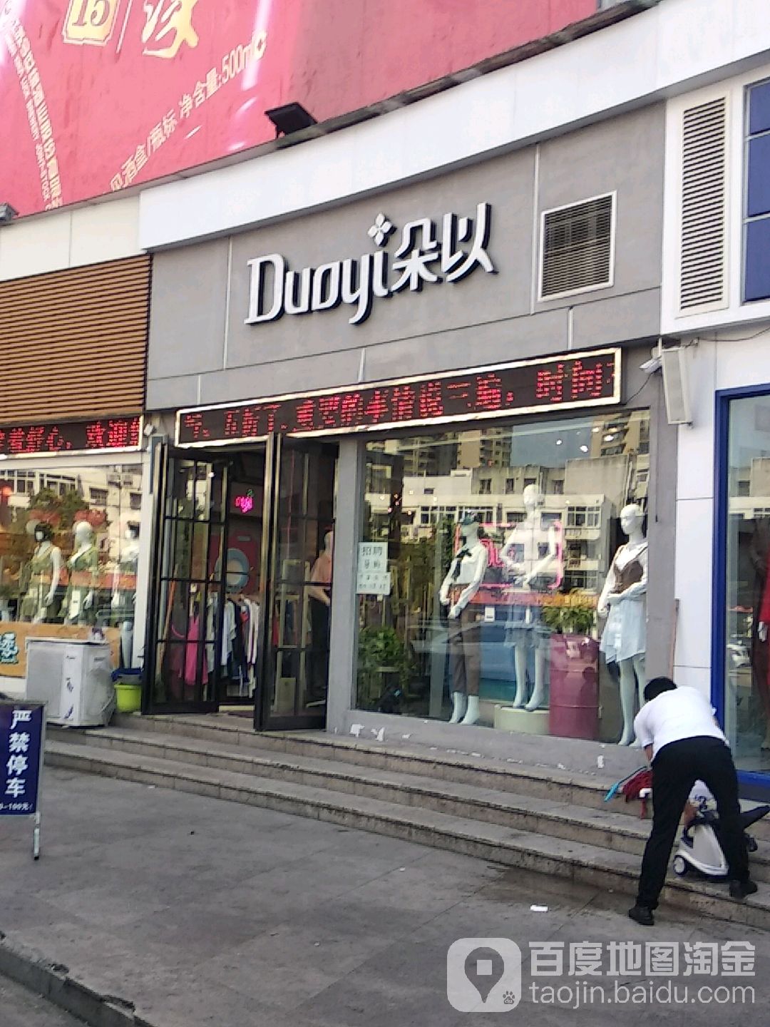 朵以(工业北路店)