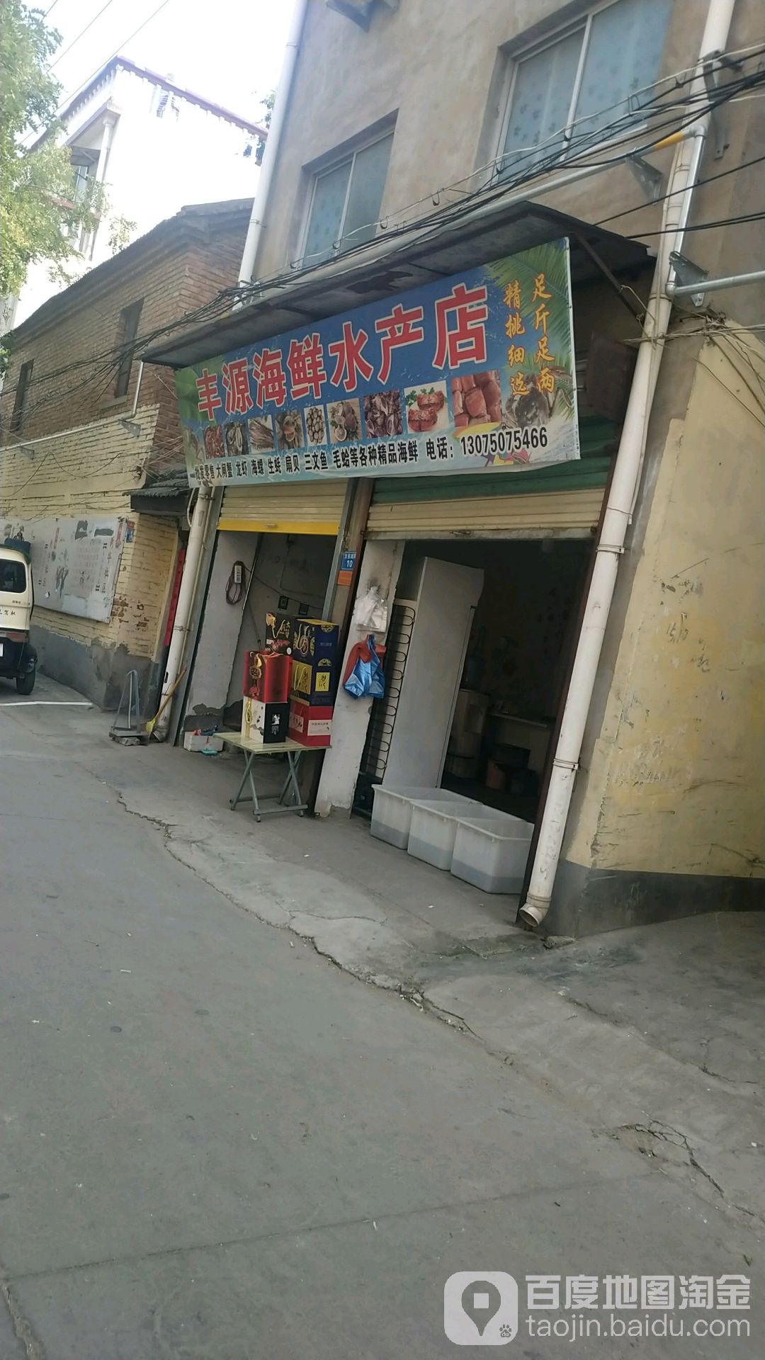 丰源海鲜水产店(新兴路店)
