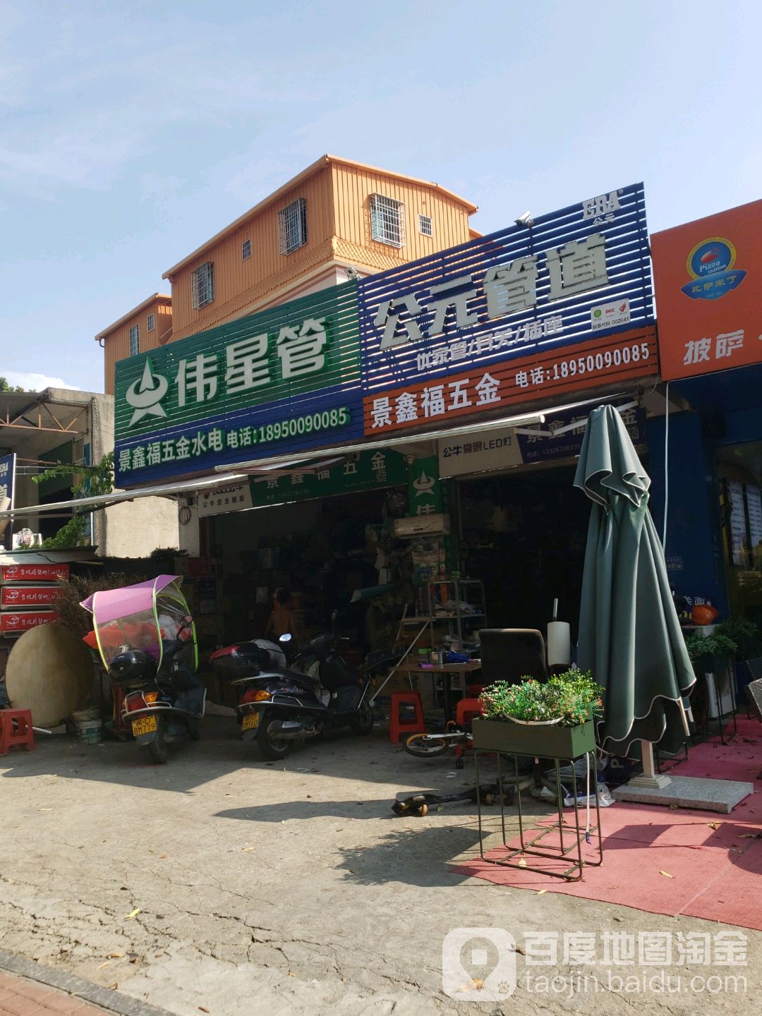 明鑫五金(理工路店)