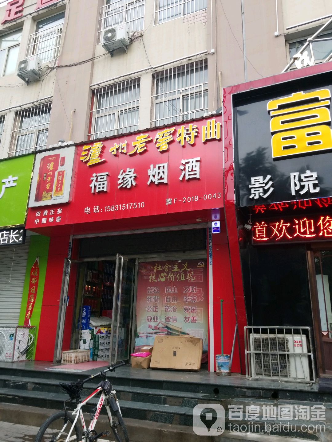 福缘烟酒茶(博陵北街店)