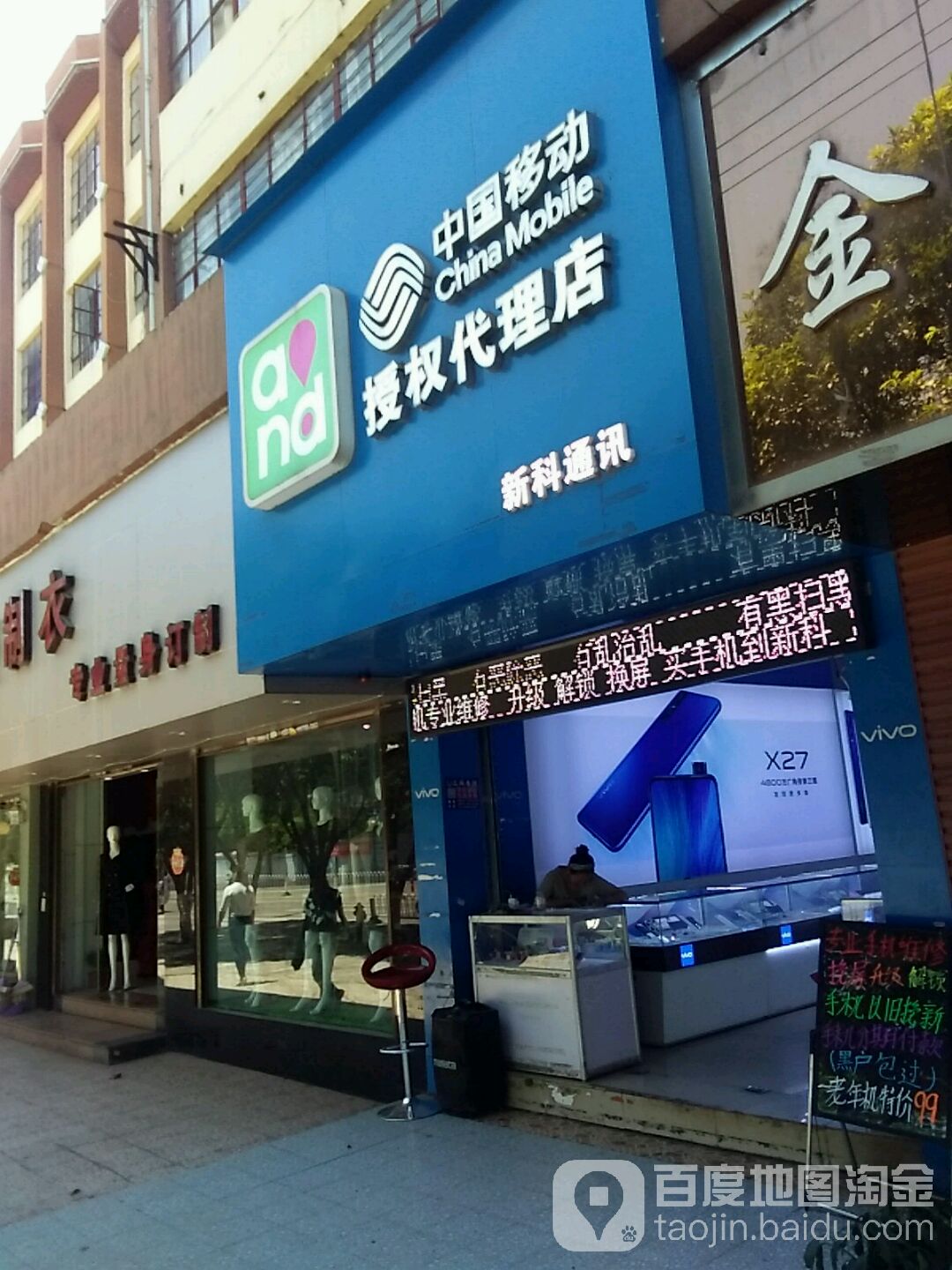 科信通讯(振兴街店)