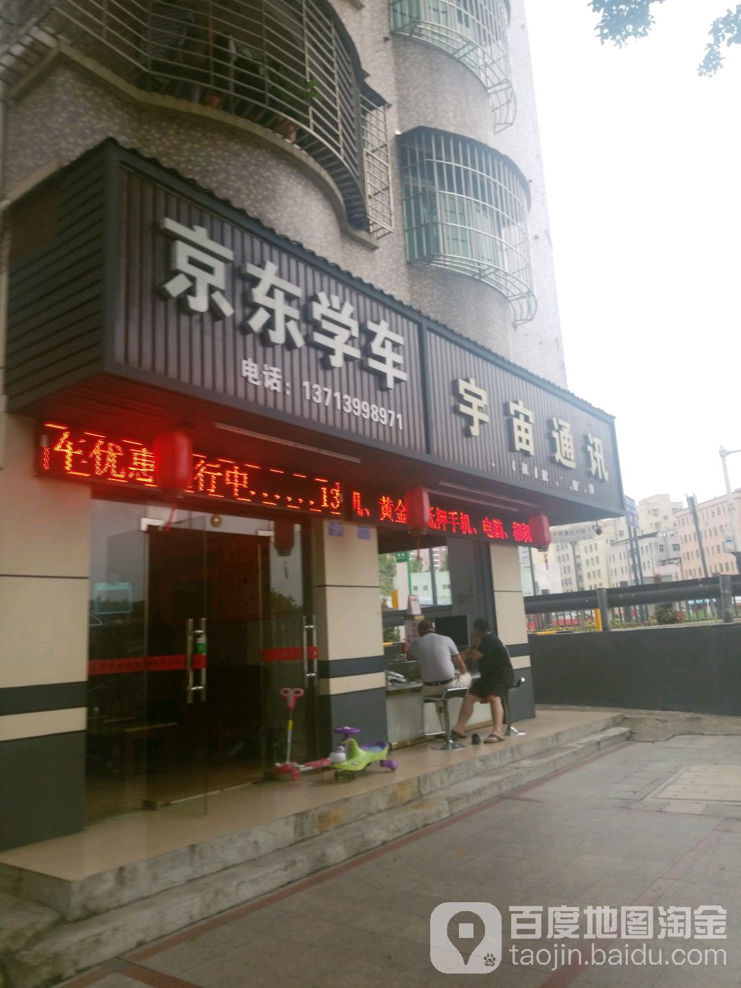 宇宙通讯手机维修(桂花路店)