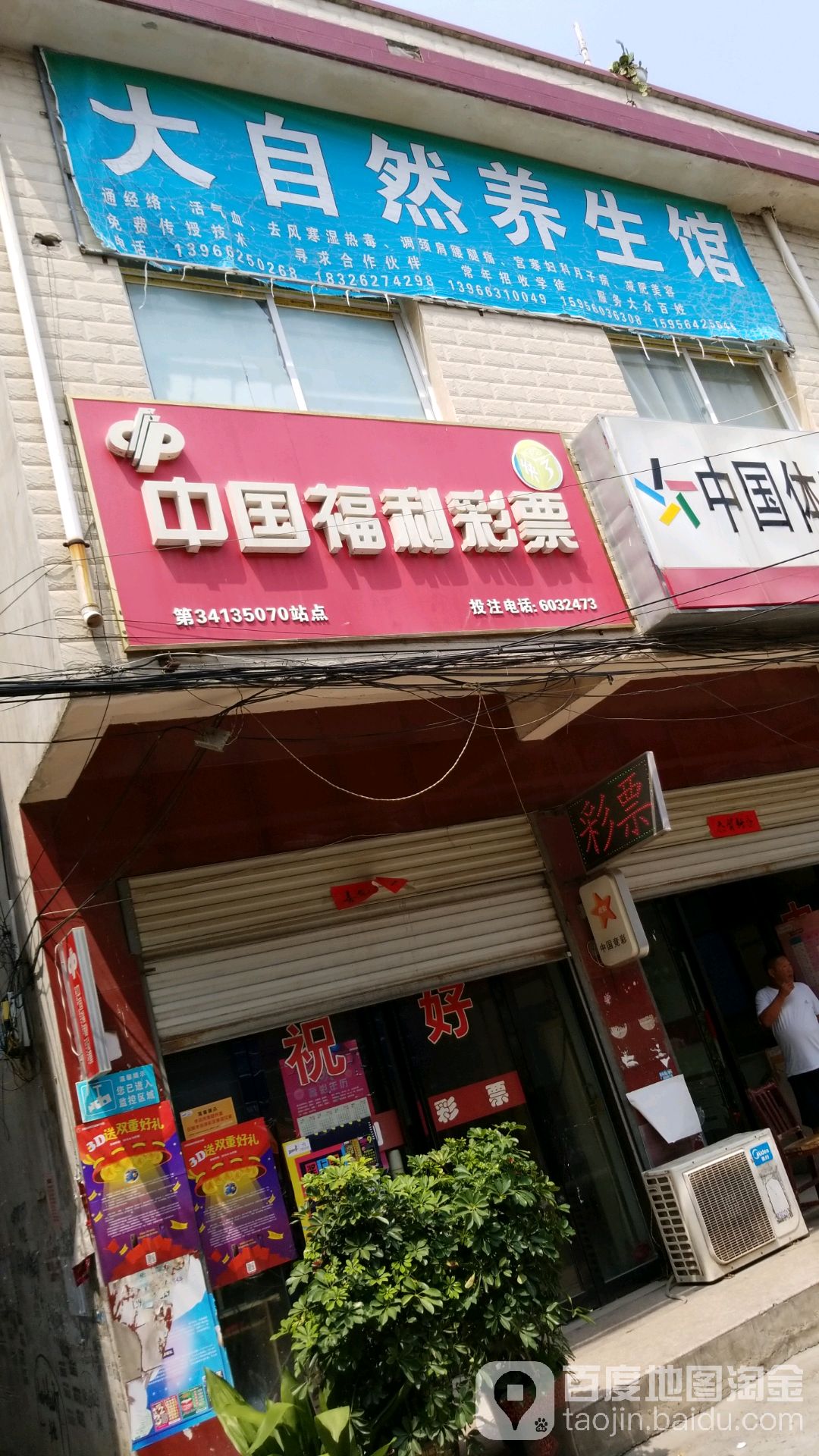 中国福利彩票(光明大道店)