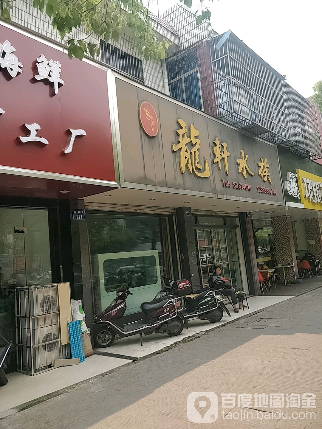 龙轩水族馆(山阴路店)