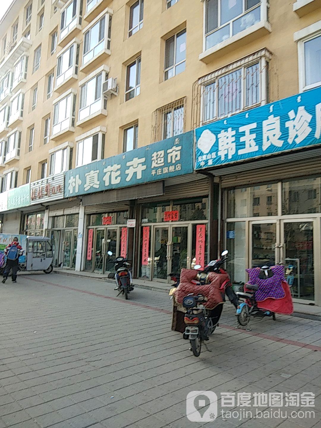 朴真花卉超市(平庄旗舰店)