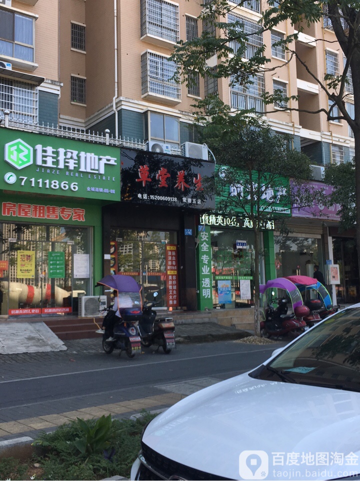 草堂养生(常德五店)