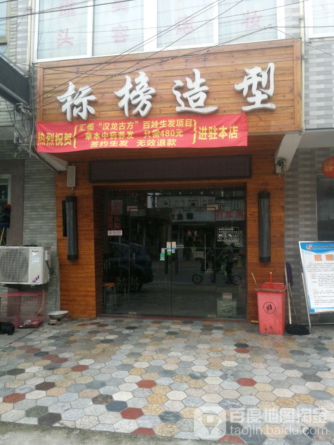 标榜(寺巷大桥店)