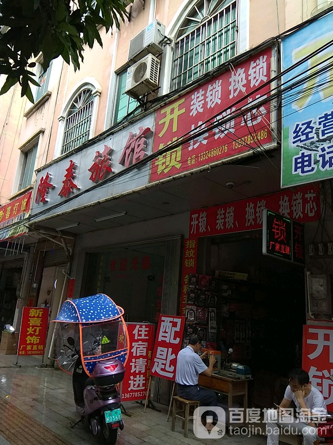 开锁换锁