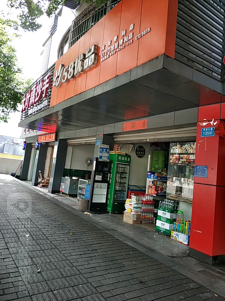 58优盟(马鞍店)