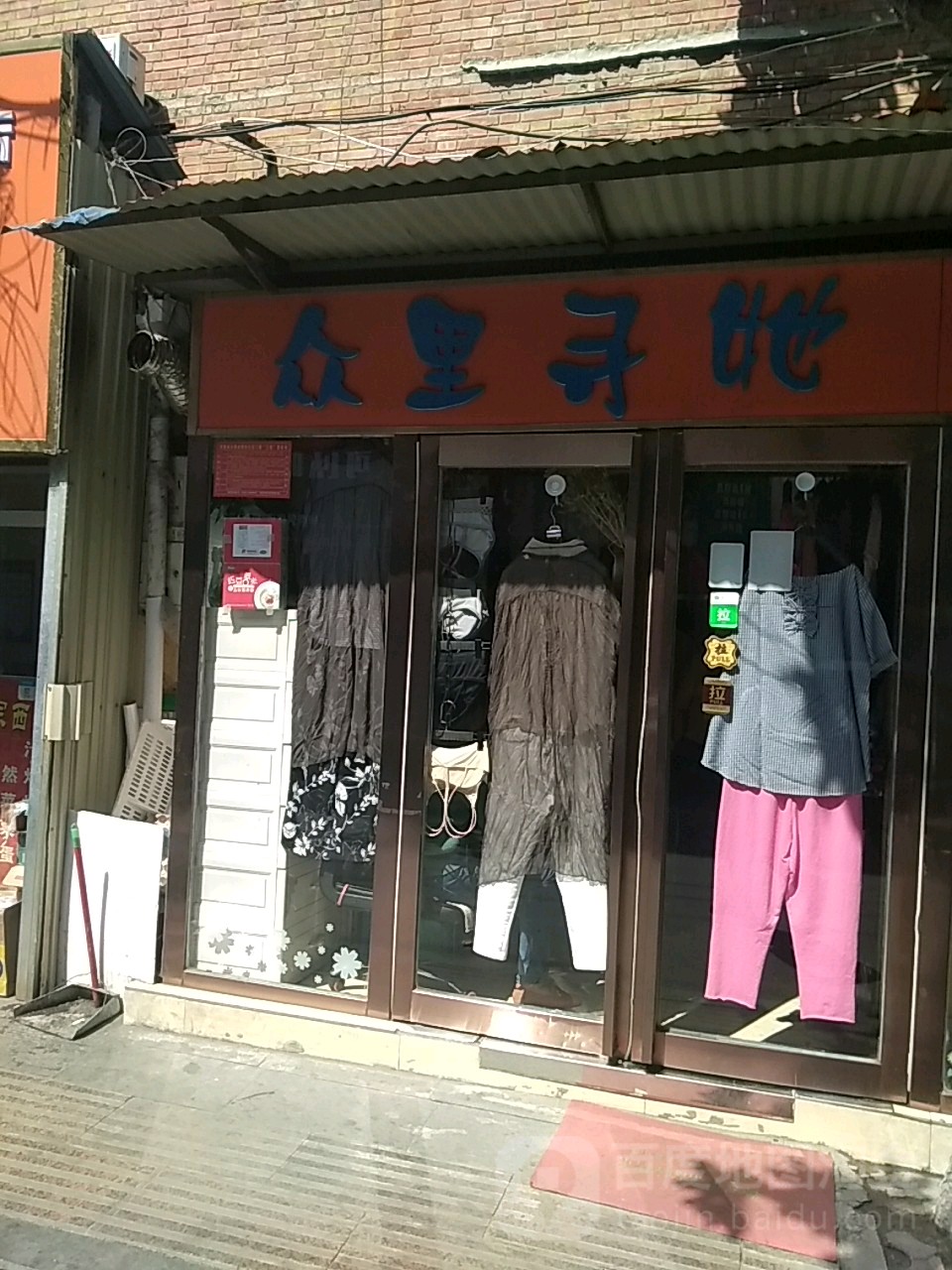 众里寻她(西园街店)