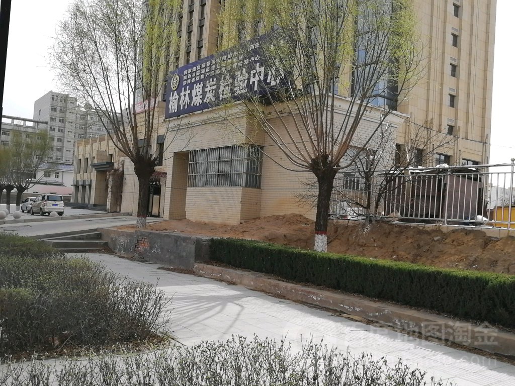 榆林煤炭检验中心