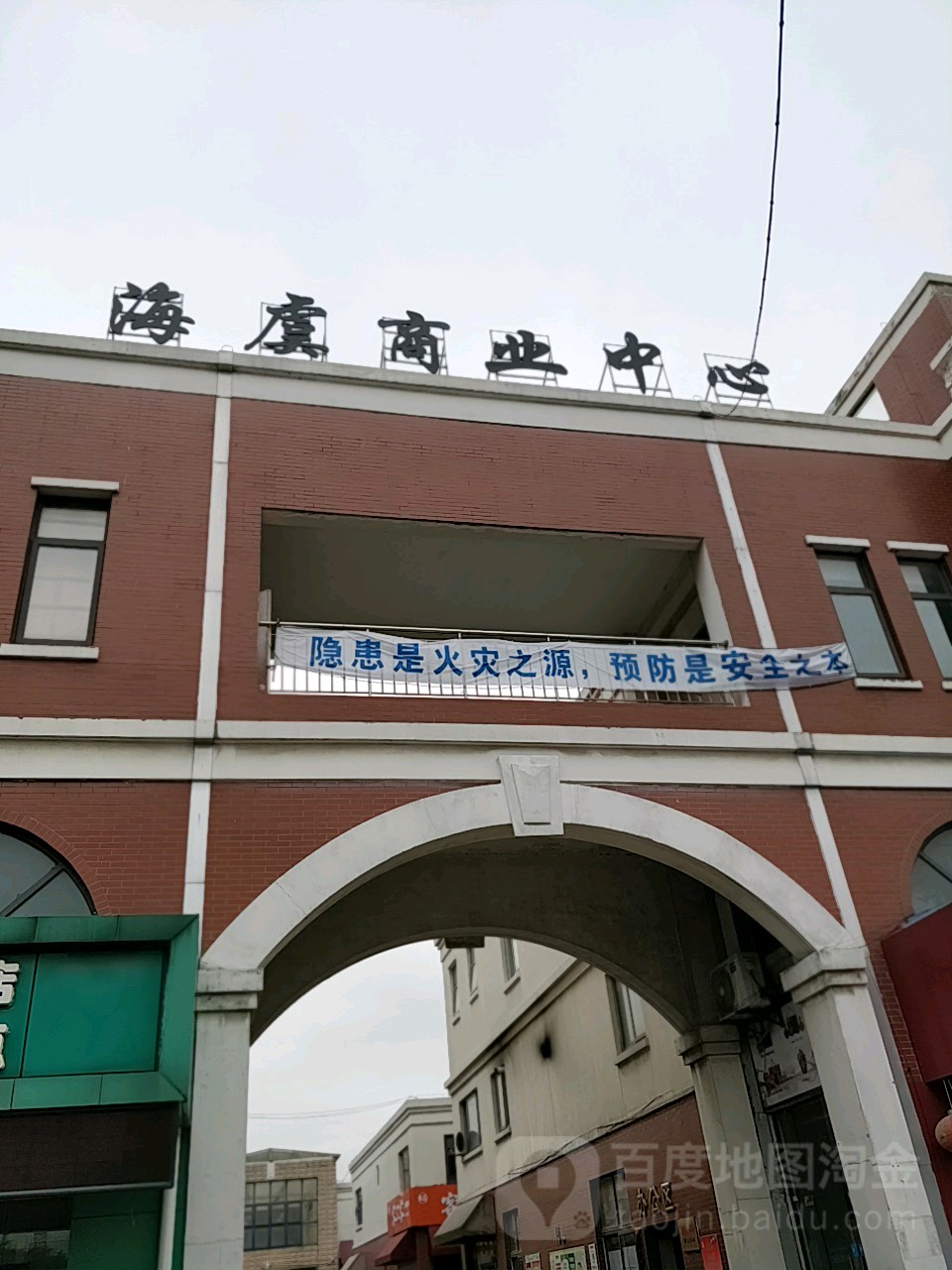 海虞商业中心(中宏新农中心店)