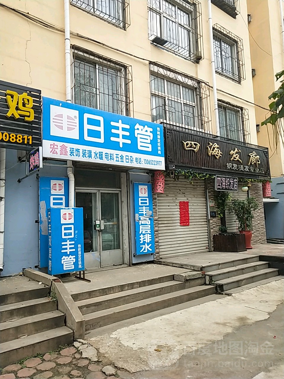 四海法廊织发烫发专业中心店