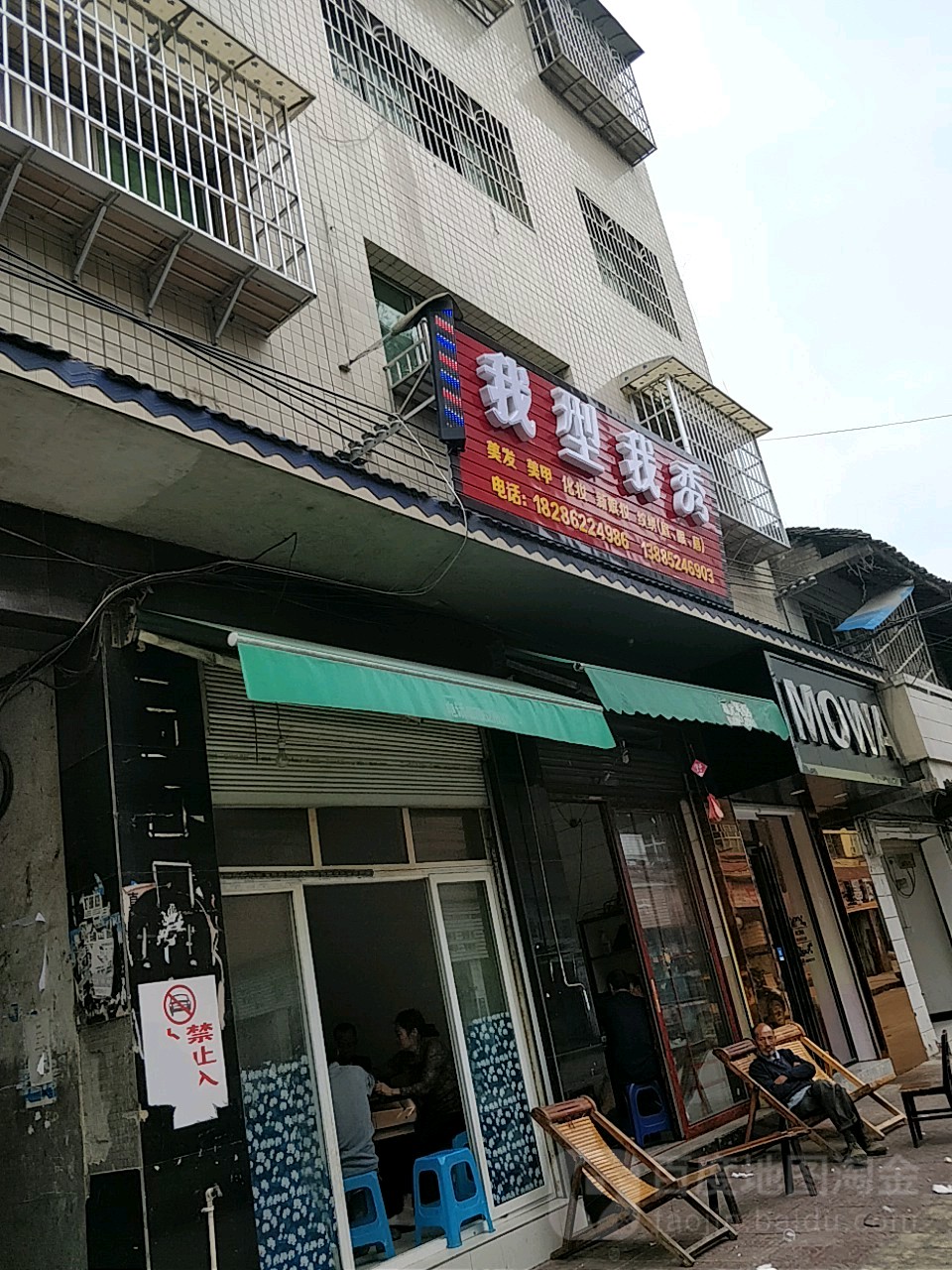 我型我秀(X016店)