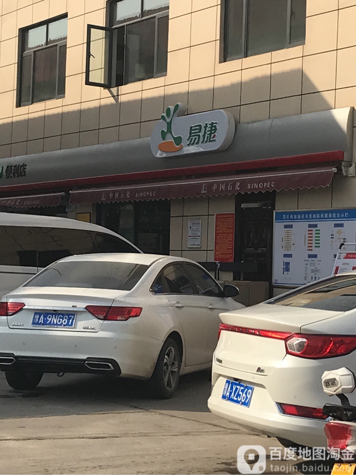 易捷便利店(三全路店)