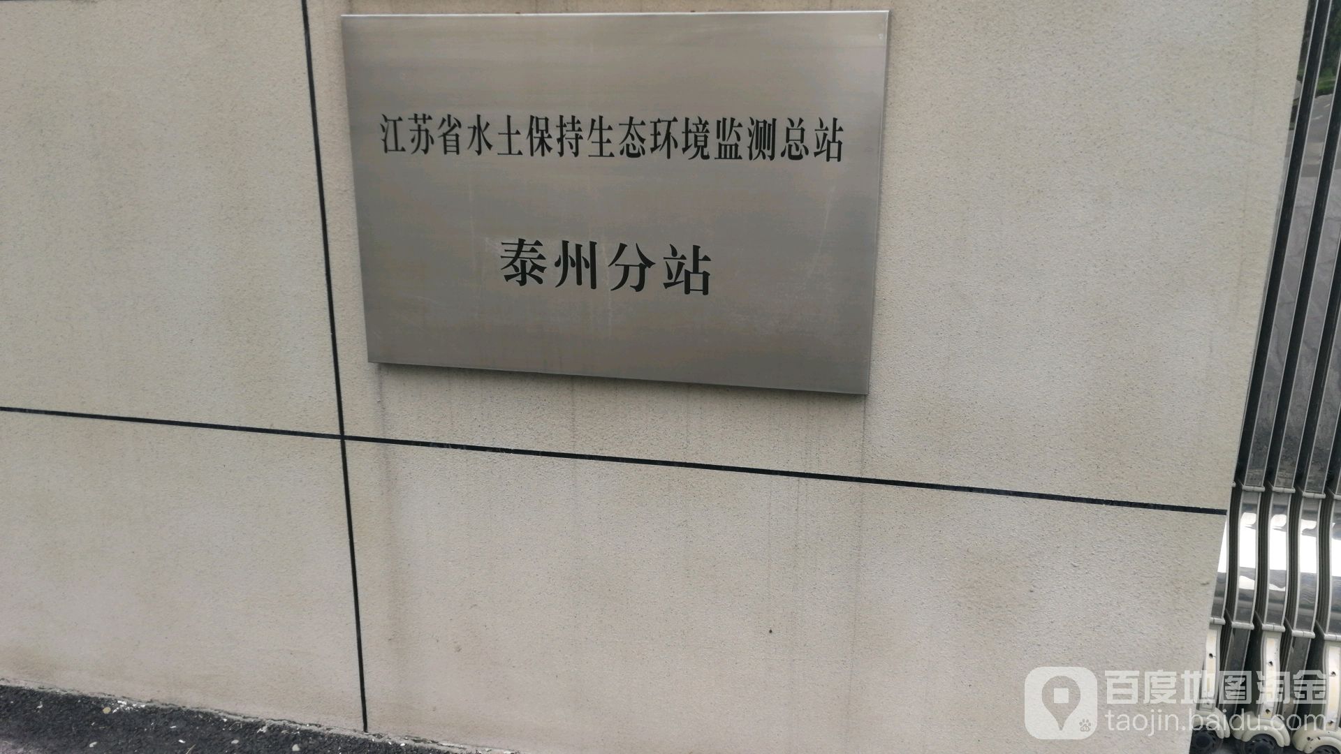 江苏省水环境监测中心泰州分中心